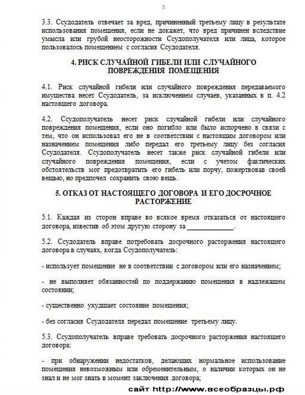 Договор безвозмездного пользования квартирой скачать